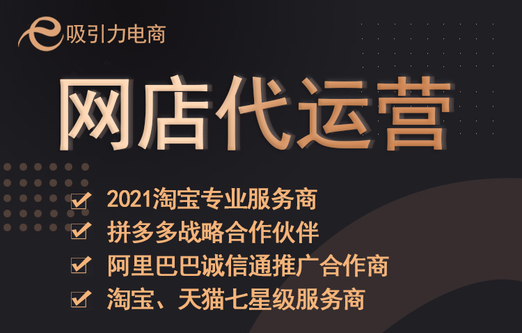 电商代运营,东莞淘宝代运营